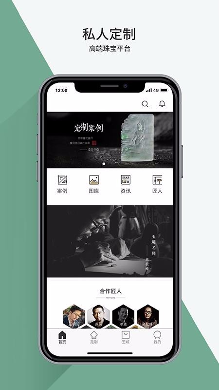 玉定
