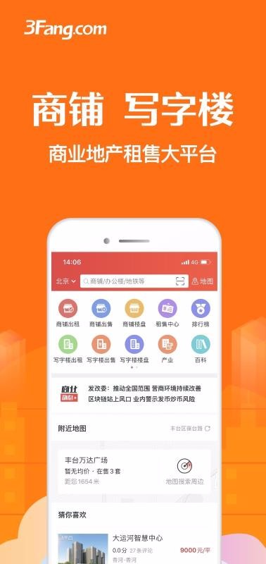 3Fang商铺写字楼