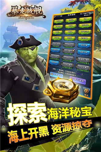 暴走战舰