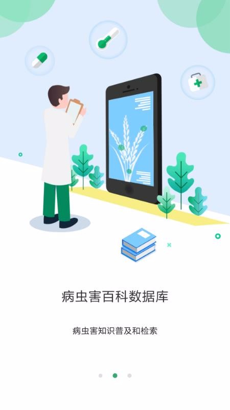 口袋农库