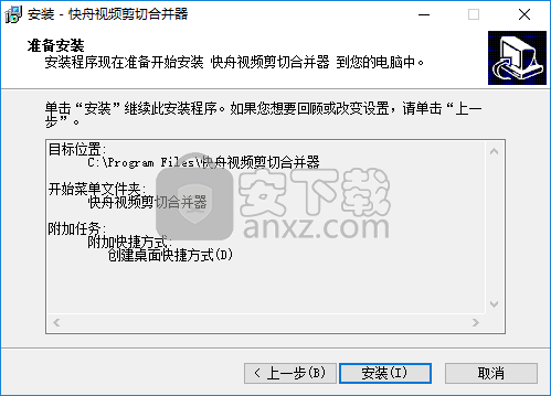 快舟视频剪切合并器