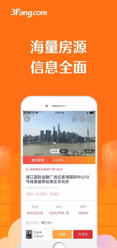 3Fang商铺写字楼