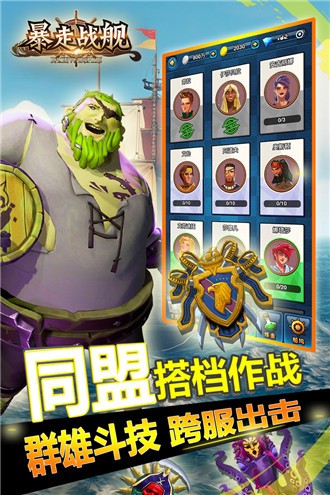 暴走战舰