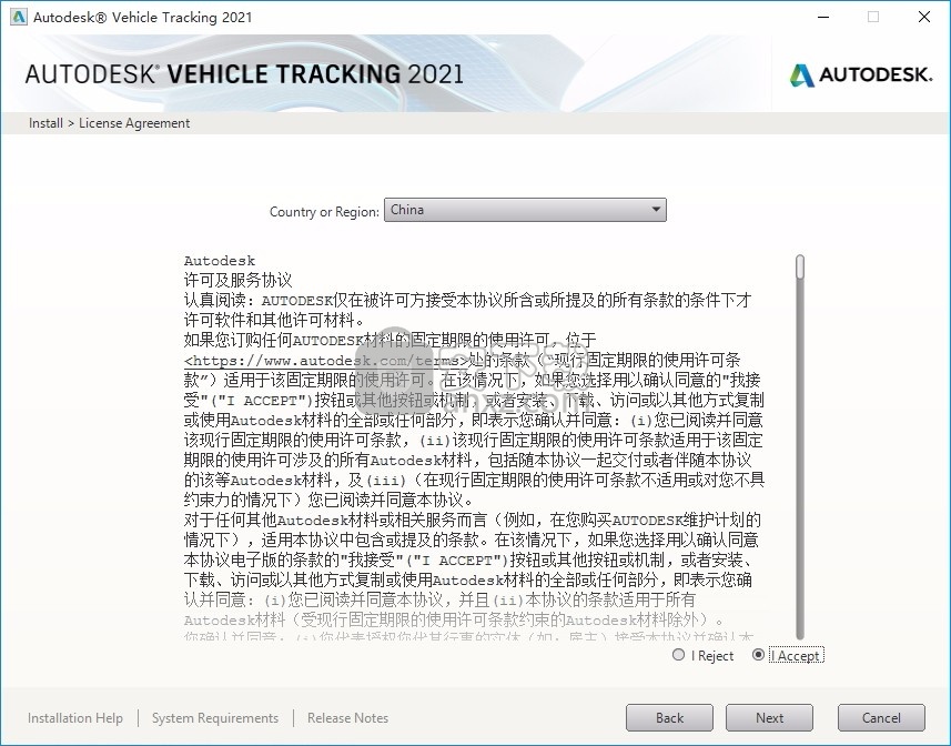Autodesk Vehicle Tracking 2021补丁