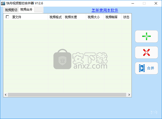 快舟视频剪切合并器
