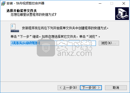 快舟视频剪切合并器
