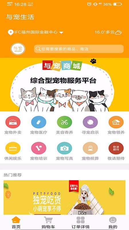 与宠生活