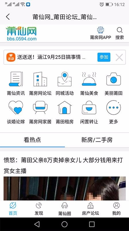莆仙网莆房网