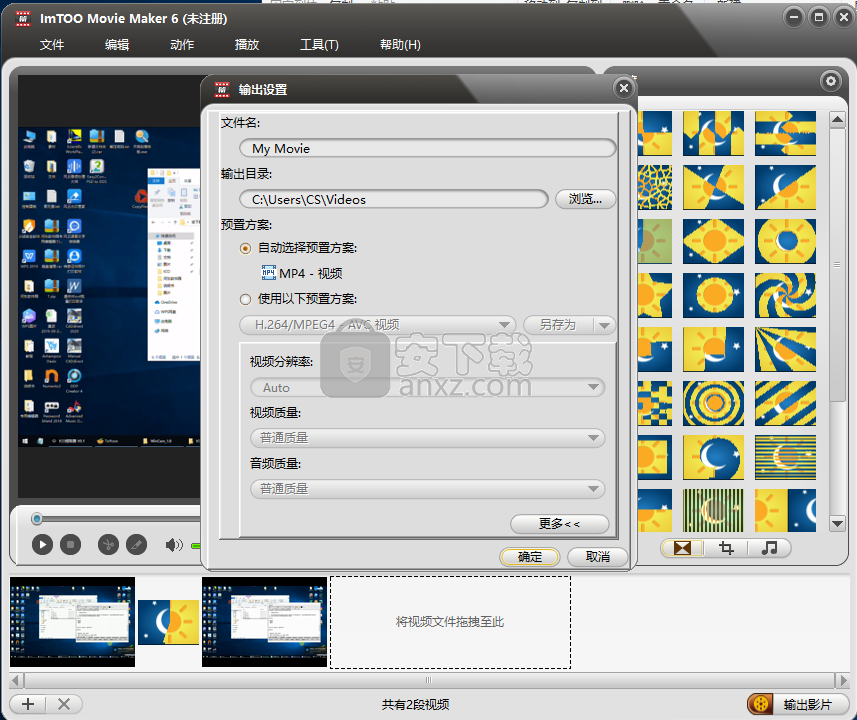 ImTOO Movie Maker(影音制作工具)