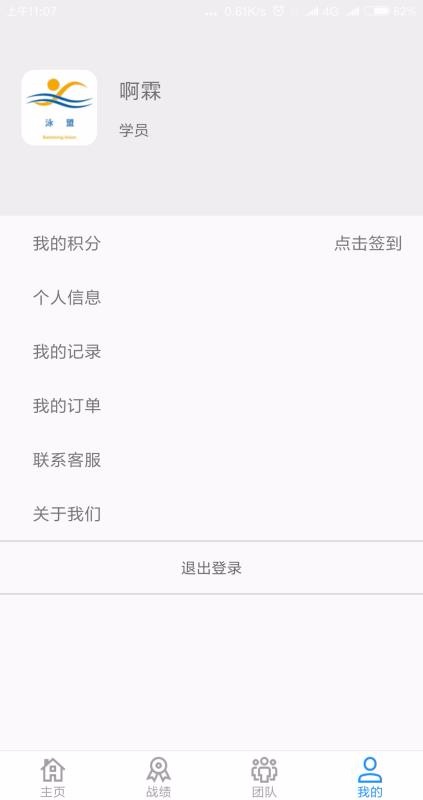 泳盟