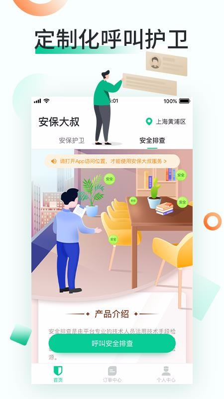 安保大叔