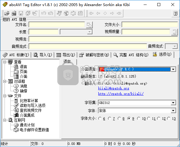 abcAVI Tag Editor(AVI信息编辑工具)