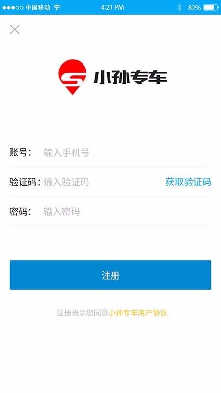 小孙专车