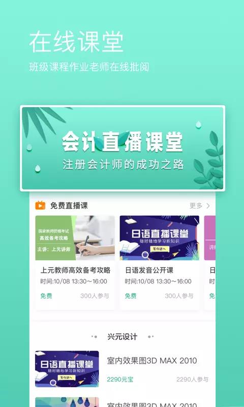 上元在线安卓版