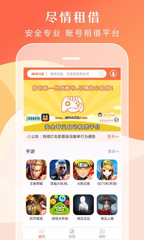借号租