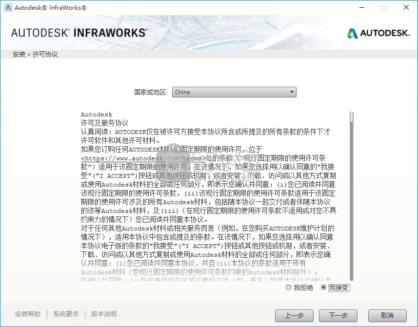 infraworks2021补丁