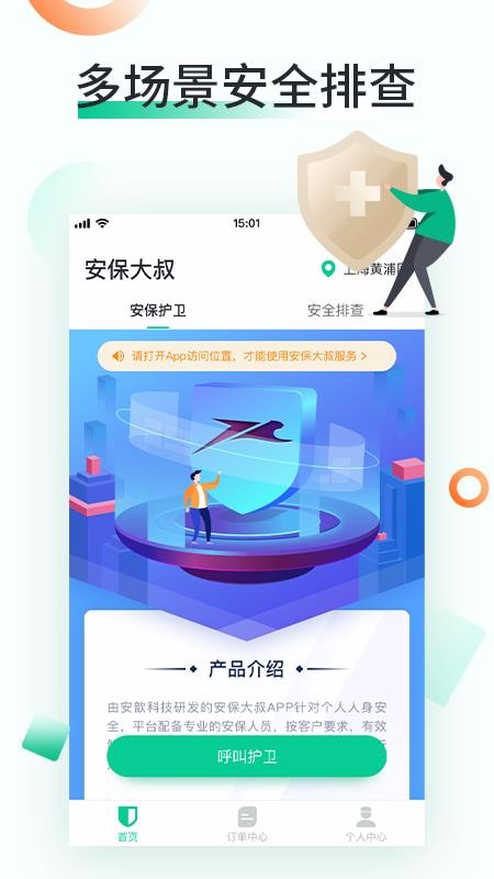 安保大叔