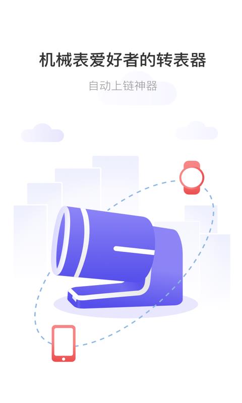 转表器