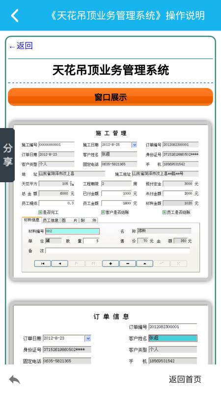 吊顶业务管理系统