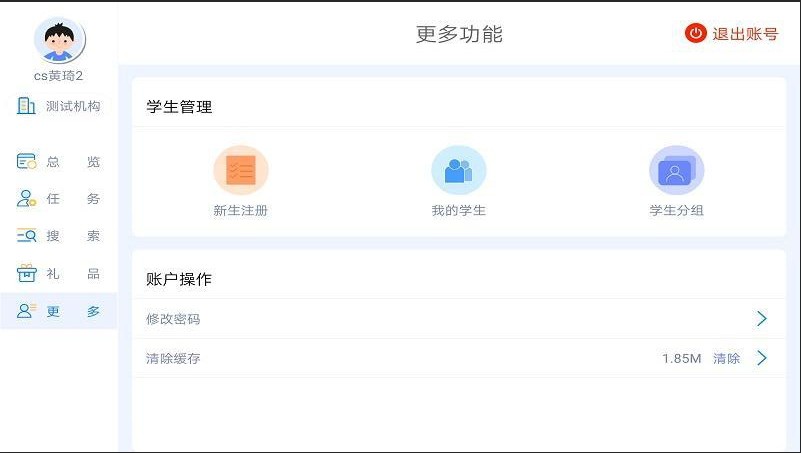 爱学仕教师