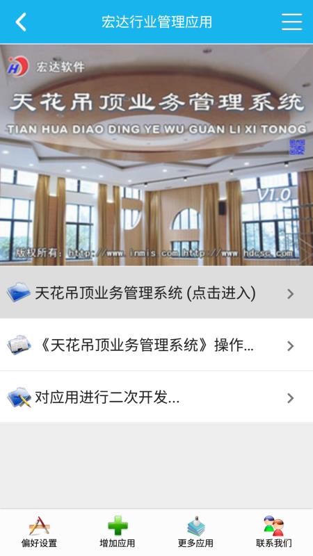 吊顶业务管理系统