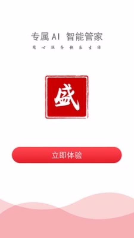 盛世管家
