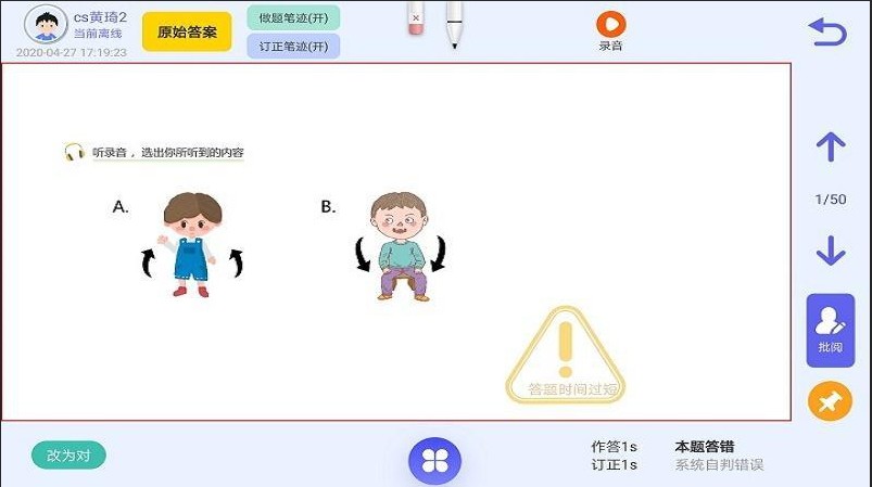 爱学仕教师