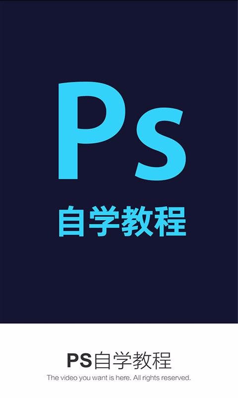 PS自学教程(4)