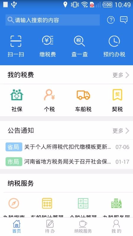 网上税务局(2)