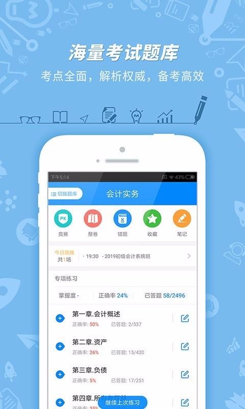初级会计冲刺