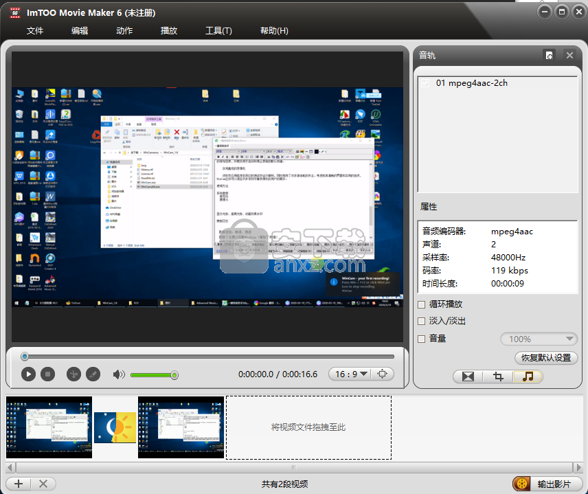 ImTOO Movie Maker(影音制作工具)