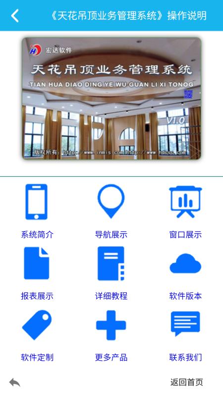 吊顶业务管理系统