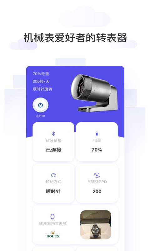 转表器