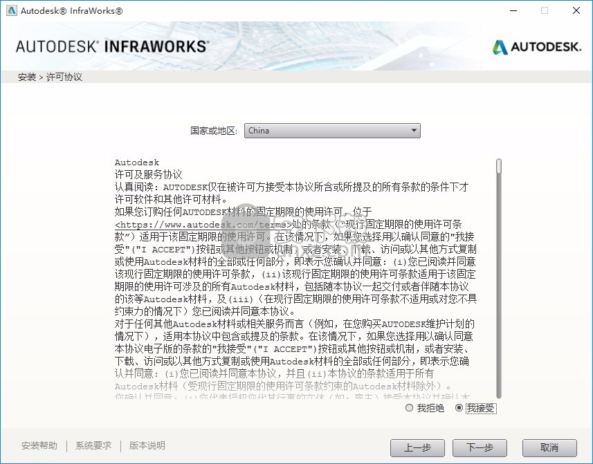 autodesk infraworks2021中文