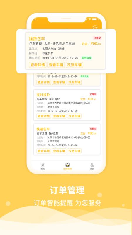 牛人巴士车队