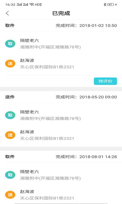 觅食外卖管理