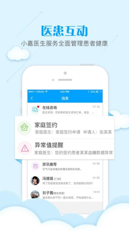 健康武清医护版