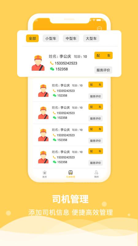 牛人巴士车队