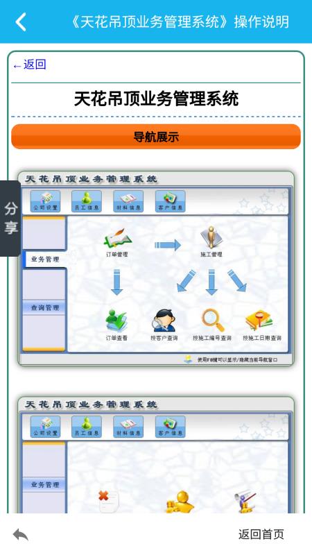 吊顶业务管理系统