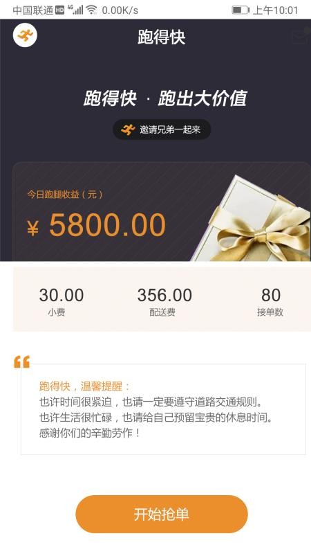 跑得真快
