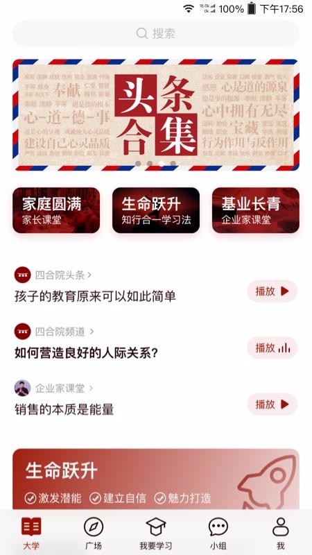 四合院
