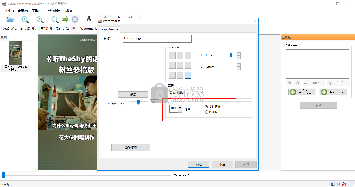 Video Watermark Maker(视频加水印软件)