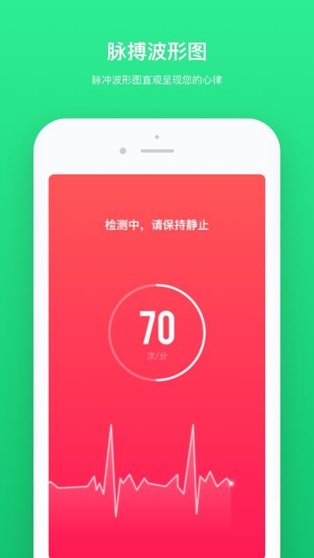 心跳检测