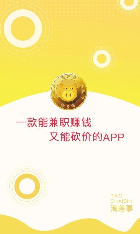 淘差事