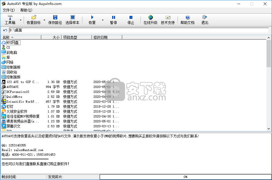 Autoavi(AVI视频文件修复器)