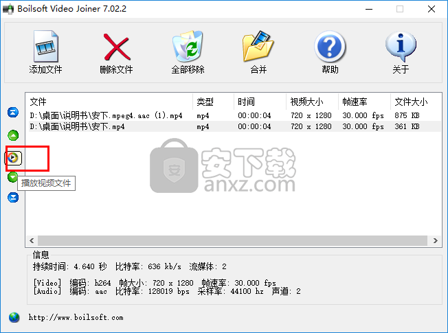 Boilsoft Video Joiner(视频合并软件)