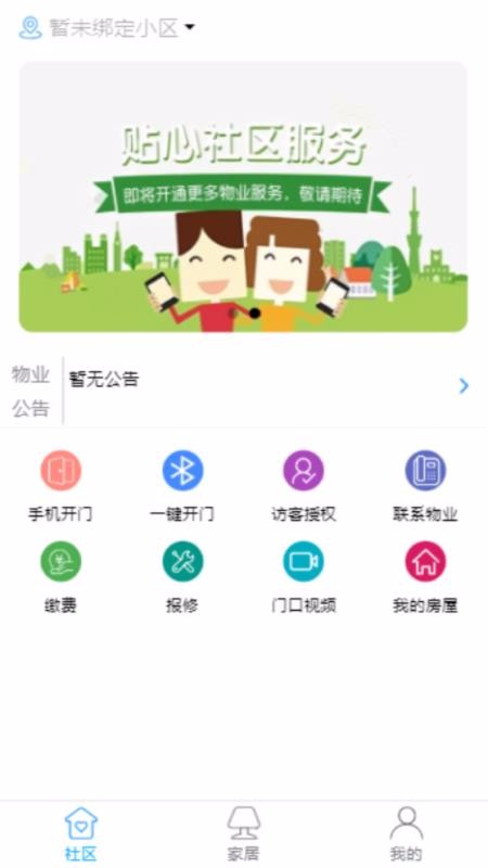 家家和社区