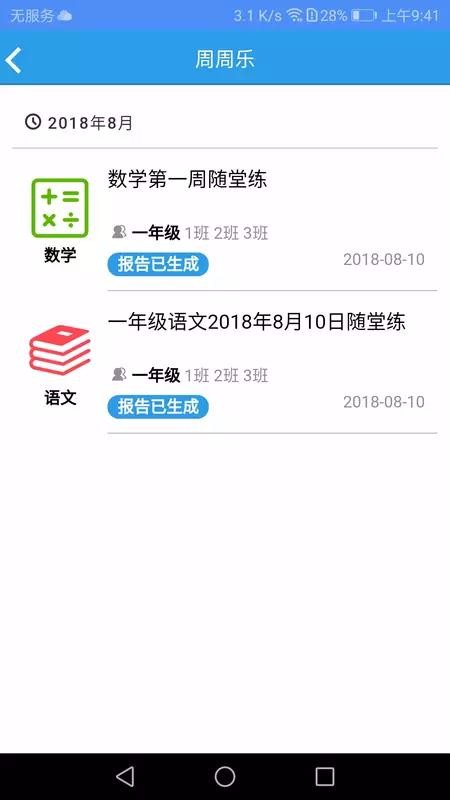 考一考教师端