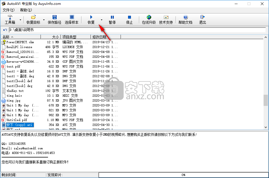 Autoavi(AVI视频文件修复器)