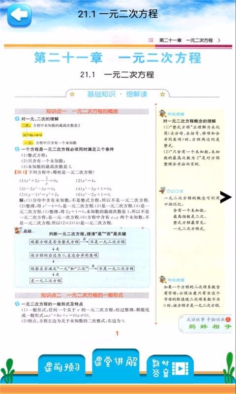 九年级上册数学解读